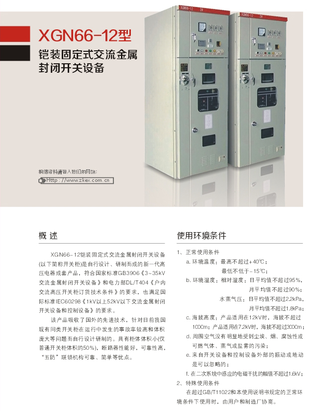 1595559240762437.jpg 00027XGN66-12型铠装牢固式交换金属封锁开关装备D.jpg