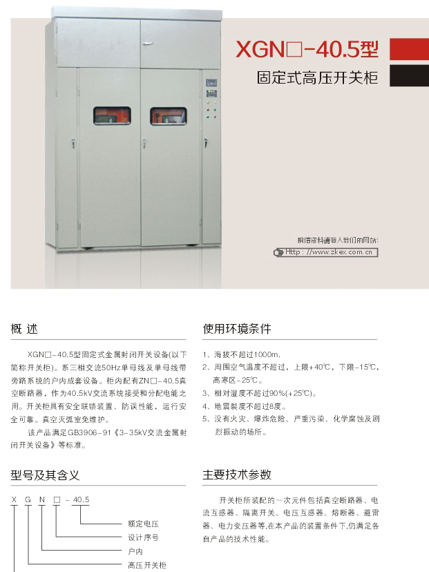 1595559800151385.jpg 00016XGN-40.5型牢固式高压17c吃瓜
D.jpg