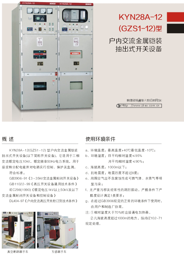 1595560010248809.jpg 00012KYN28A-12(GZS1-12)型户内交换金属铠装抽出式开关装备D.jpg